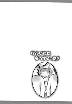 Page 47 of Waruiko ni Nacchatta? | Have I Become a Bad-Girl?