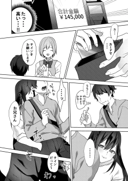 Page 14 of Hajimete no Mitsugi Maso-ka Choukyou