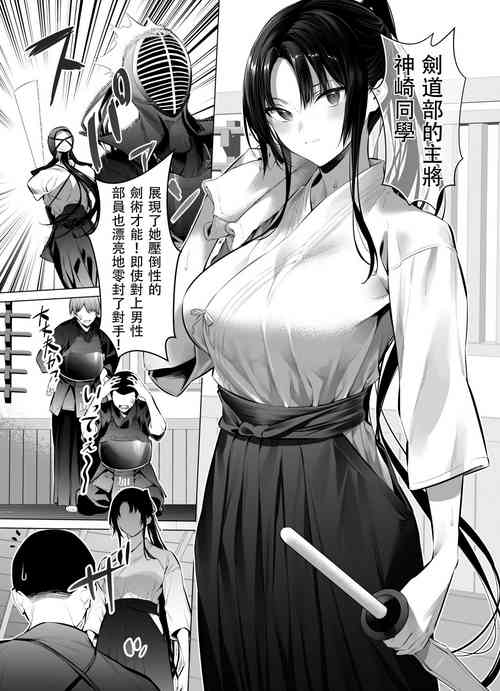 Download Kendou Shoujo 10