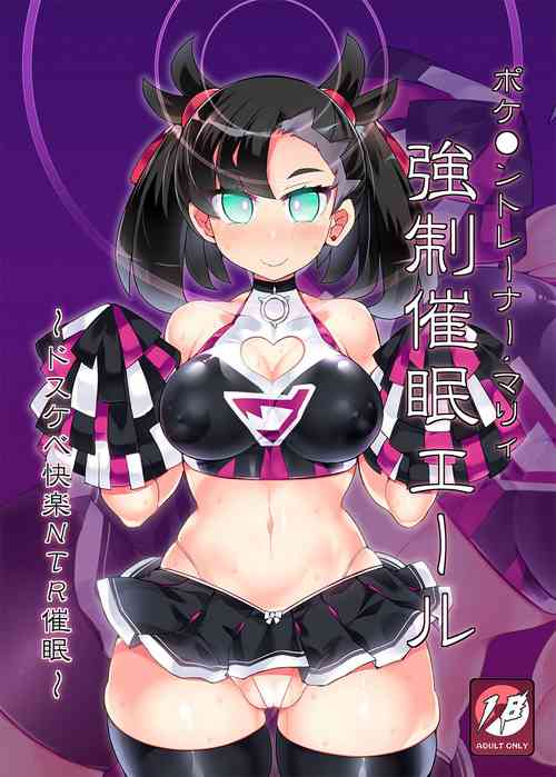 Download Pokémon Trainer Marnie Kyousei Saimin Yell