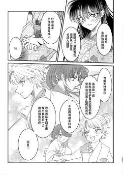 Page 100 of kin'yoku no dai yōkai | 禁欲的大妖怪