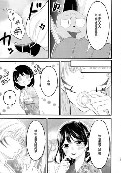 Page 14 of kin'yoku no dai yōkai | 禁欲的大妖怪