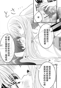 Page 18 of kin'yoku no dai yōkai | 禁欲的大妖怪