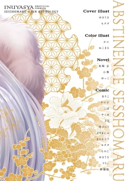 Page 2 of kin'yoku no dai yōkai | 禁欲的大妖怪