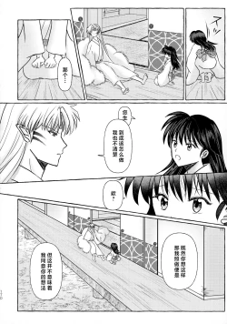 Page 33 of kin'yoku no dai yōkai | 禁欲的大妖怪