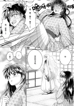 Page 50 of kin'yoku no dai yōkai | 禁欲的大妖怪