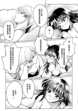 Page 60 of kin'yoku no dai yōkai | 禁欲的大妖怪