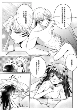 Page 61 of kin'yoku no dai yōkai | 禁欲的大妖怪