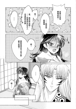 Page 70 of kin'yoku no dai yōkai | 禁欲的大妖怪