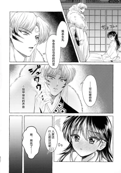 Page 73 of kin'yoku no dai yōkai | 禁欲的大妖怪