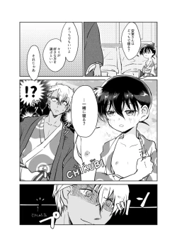 Page 12 of Kimi to iru ima