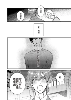 Page 15 of xxx na Boku to xxxx na Kimi Zenpen | ×××的我和××××的你 前篇