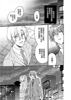 Page 18 of xxx na Boku to xxxx na Kimi Zenpen | ×××的我和××××的你 前篇