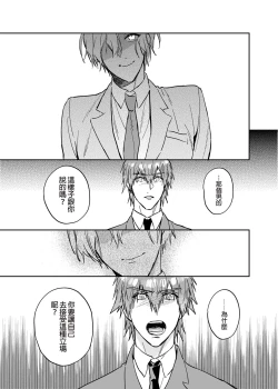 Page 20 of xxx na Boku to xxxx na Kimi Zenpen | ×××的我和××××的你 前篇
