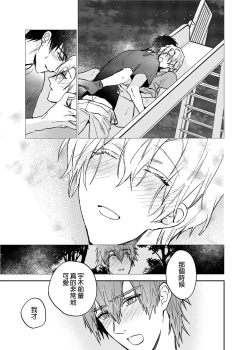 Page 22 of xxx na Boku to xxxx na Kimi Zenpen | ×××的我和××××的你 前篇