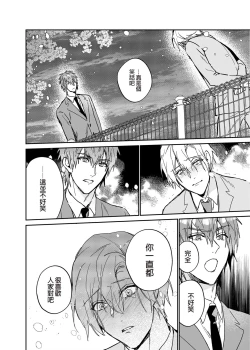 Page 27 of xxx na Boku to xxxx na Kimi Zenpen | ×××的我和××××的你 前篇