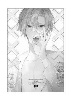 Page 2 of xxx na Boku to xxxx na Kimi Zenpen | ×××的我和××××的你 前篇