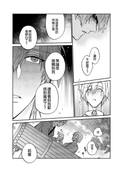 Page 44 of xxx na Boku to xxxx na Kimi Zenpen | ×××的我和××××的你 前篇
