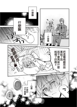 Page 48 of xxx na Boku to xxxx na Kimi Zenpen | ×××的我和××××的你 前篇