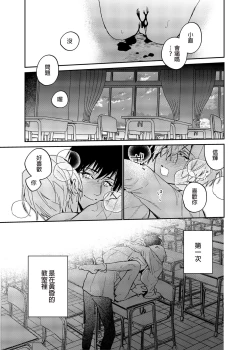 Page 4 of xxx na Boku to xxxx na Kimi Zenpen | ×××的我和××××的你 前篇