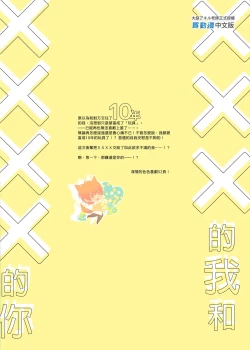 Page 52 of xxx na Boku to xxxx na Kimi Zenpen | ×××的我和××××的你 前篇