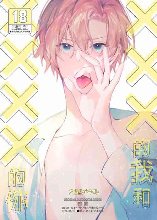 Download xxx na Boku to xxxx na Kimi Zenpen | ×××的我和××××的你 前篇