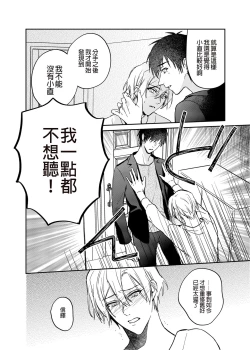 Page 12 of xxx na Boku to xxxx na Kimi Kouhen | ×××的我和××××的你 後篇