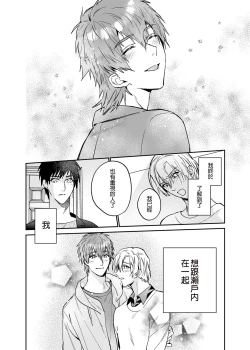 Page 18 of xxx na Boku to xxxx na Kimi Kouhen | ×××的我和××××的你 後篇