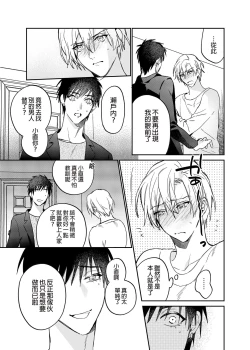 Page 19 of xxx na Boku to xxxx na Kimi Kouhen | ×××的我和××××的你 後篇