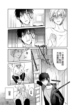 Page 21 of xxx na Boku to xxxx na Kimi Kouhen | ×××的我和××××的你 後篇