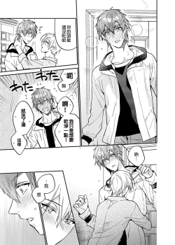 Page 23 of xxx na Boku to xxxx na Kimi Kouhen | ×××的我和××××的你 後篇