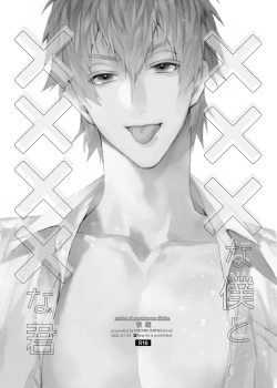 Page 2 of xxx na Boku to xxxx na Kimi Kouhen | ×××的我和××××的你 後篇