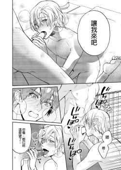 Page 32 of xxx na Boku to xxxx na Kimi Kouhen | ×××的我和××××的你 後篇
