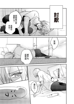 Page 37 of xxx na Boku to xxxx na Kimi Kouhen | ×××的我和××××的你 後篇