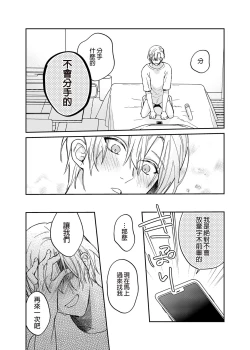 Page 44 of xxx na Boku to xxxx na Kimi Kouhen | ×××的我和××××的你 後篇