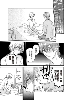 Page 45 of xxx na Boku to xxxx na Kimi Kouhen | ×××的我和××××的你 後篇