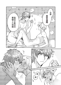 Page 54 of xxx na Boku to xxxx na Kimi Kouhen | ×××的我和××××的你 後篇