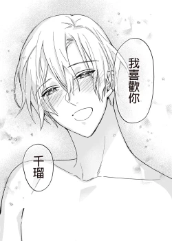 Page 55 of xxx na Boku to xxxx na Kimi Kouhen | ×××的我和××××的你 後篇