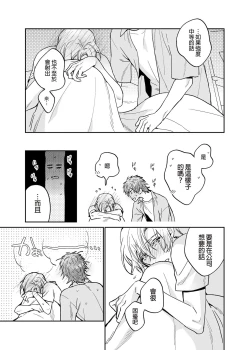 Page 63 of xxx na Boku to xxxx na Kimi Kouhen | ×××的我和××××的你 後篇
