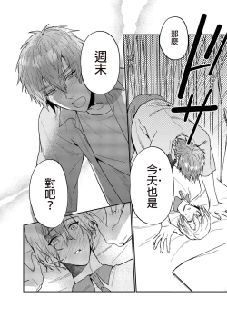 Page 66 of xxx na Boku to xxxx na Kimi Kouhen | ×××的我和××××的你 後篇