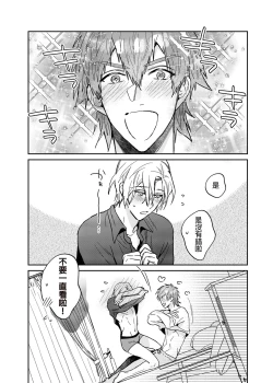 Page 70 of xxx na Boku to xxxx na Kimi Kouhen | ×××的我和××××的你 後篇