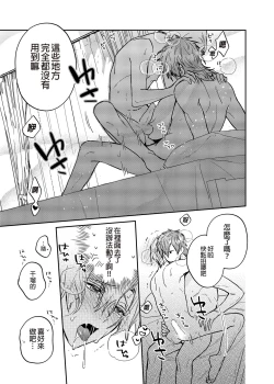 Page 73 of xxx na Boku to xxxx na Kimi Kouhen | ×××的我和××××的你 後篇