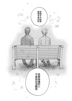Page 8 of xxx na Boku to xxxx na Kimi Kouhen | ×××的我和××××的你 後篇