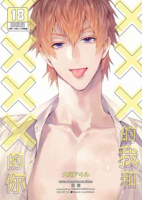 Download xxx na Boku to xxxx na Kimi Kouhen | ×××的我和××××的你 後篇
