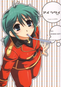 Page 1 of Aishitai I WANT TO LOVE