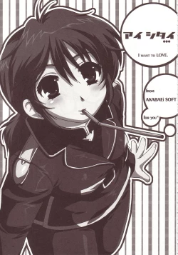 Page 4 of Aishitai I WANT TO LOVE