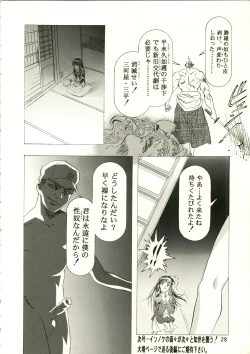 Page 28 of Sakura Ame II