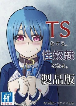 Page 1 of TS o Suru. Seidorei ni Naru.