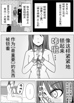 Page 73 of TS o Suru. Seidorei ni Naru.