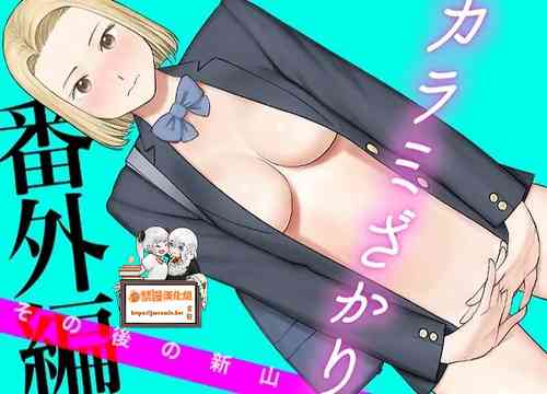 Download Karami Zakari Bangaihen 3Zenpen | 醒時同交歡番外篇3